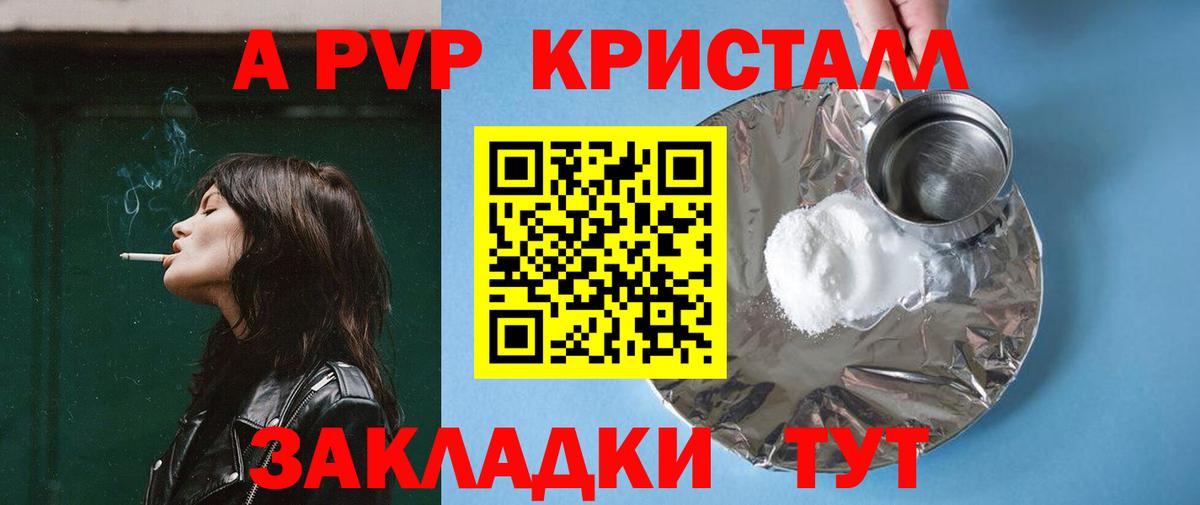 А ПВП Crystall Саров
