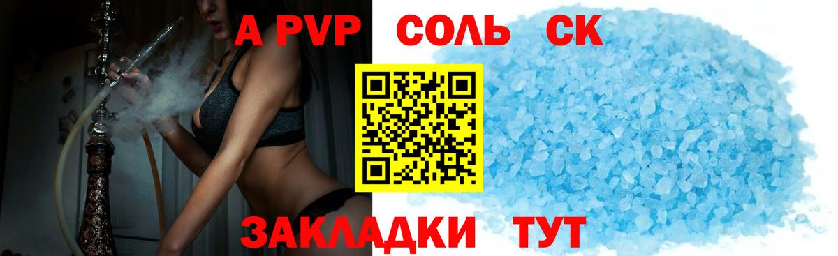 сколько стоит  APVP Соль  Вход с VPN  Саров  APVP крисы CK  Альфа ПВП 
