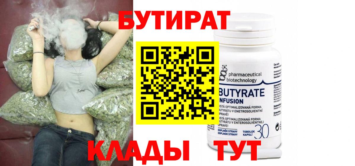 БУТИРАТ  Вход с VPN  Саров  Бутират буратино 