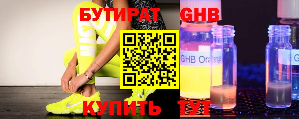 Бутират 1.4BDO Саров