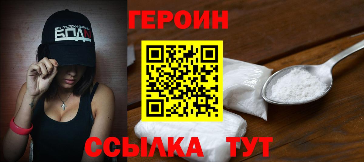 Героин герыч Саров