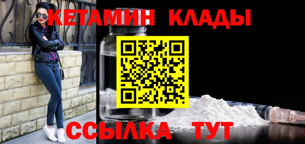 КЕТАМИН VHQ  Вход с VPN  Саров 